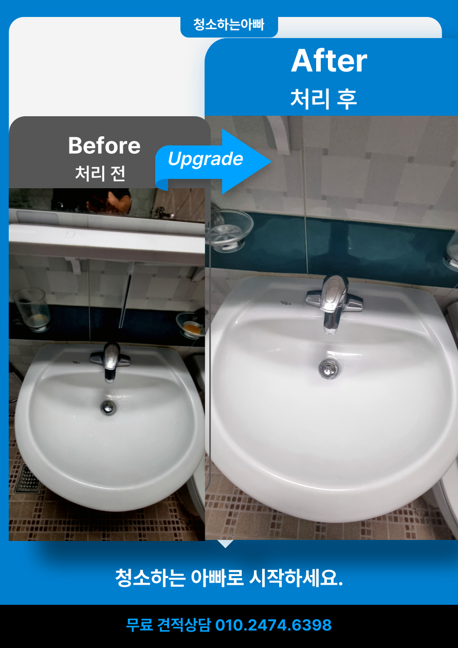 청소하는아빠 입주청소 전후 비교 사진 2 - 깨끗한 청소 결과