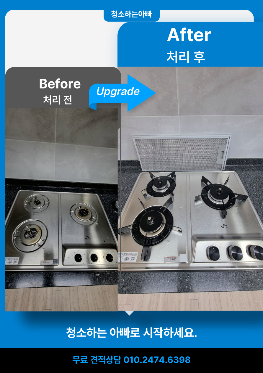 청소하는아빠 입주청소 전후 비교 사진 5 - 전문 청소 결과