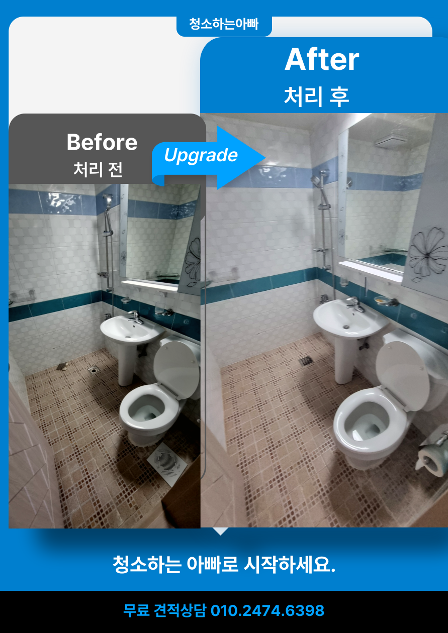 청소하는아빠 입주청소 전후 비교 사진 7 - 전문 청소 서비스